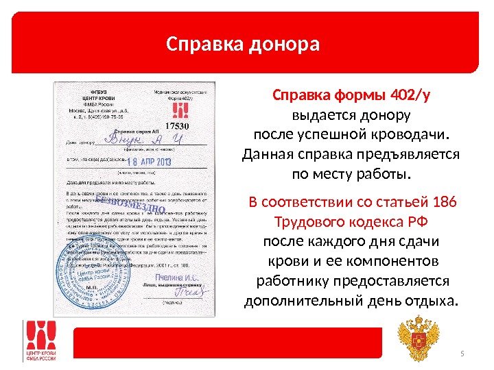 Справка донора крови формы 402у купить в Санкт-Петербурге